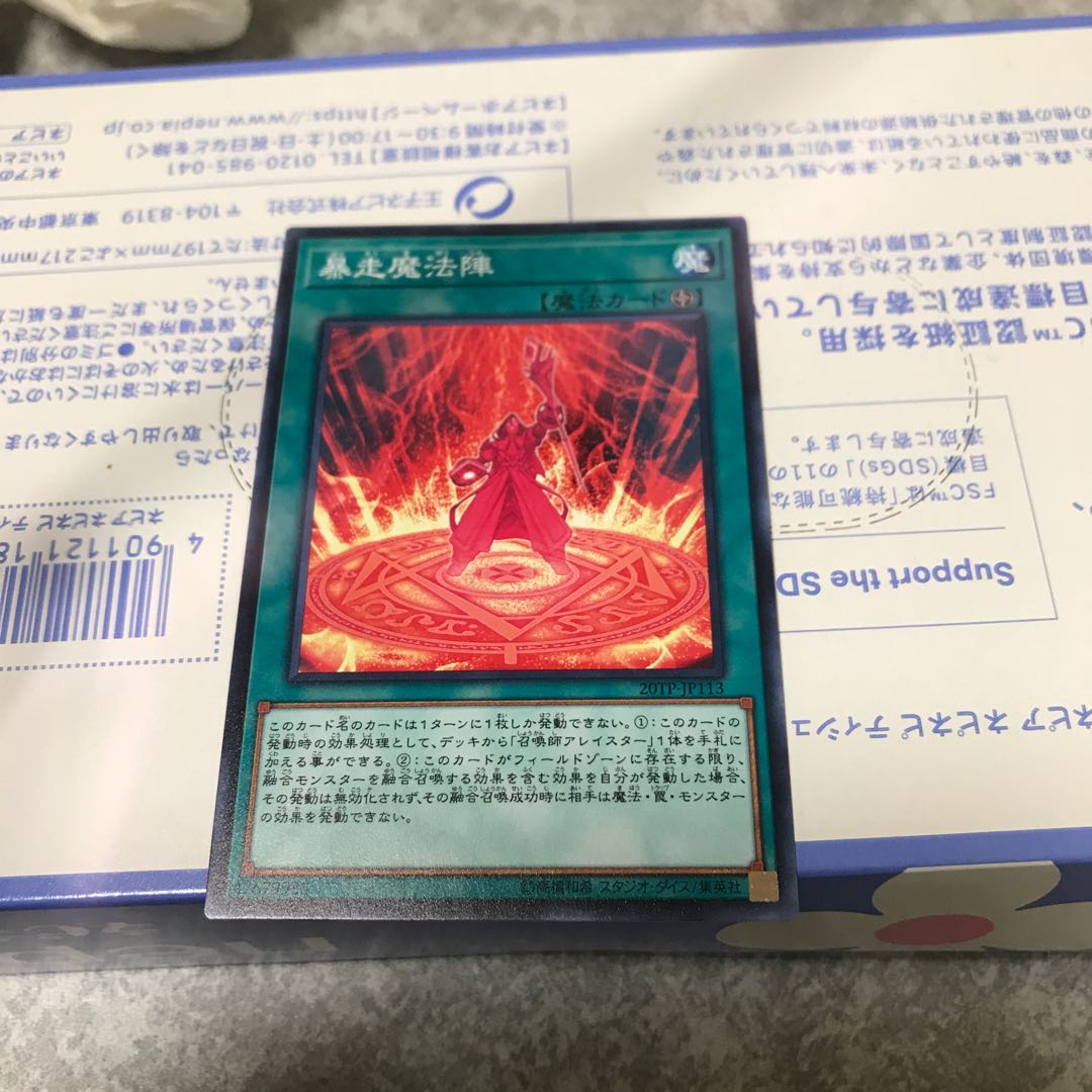 暴走魔法陣 ノーマル