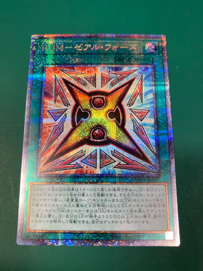 遊戯王　美品　RUM-ゼアル・フォース プリズマティックシークレットレア