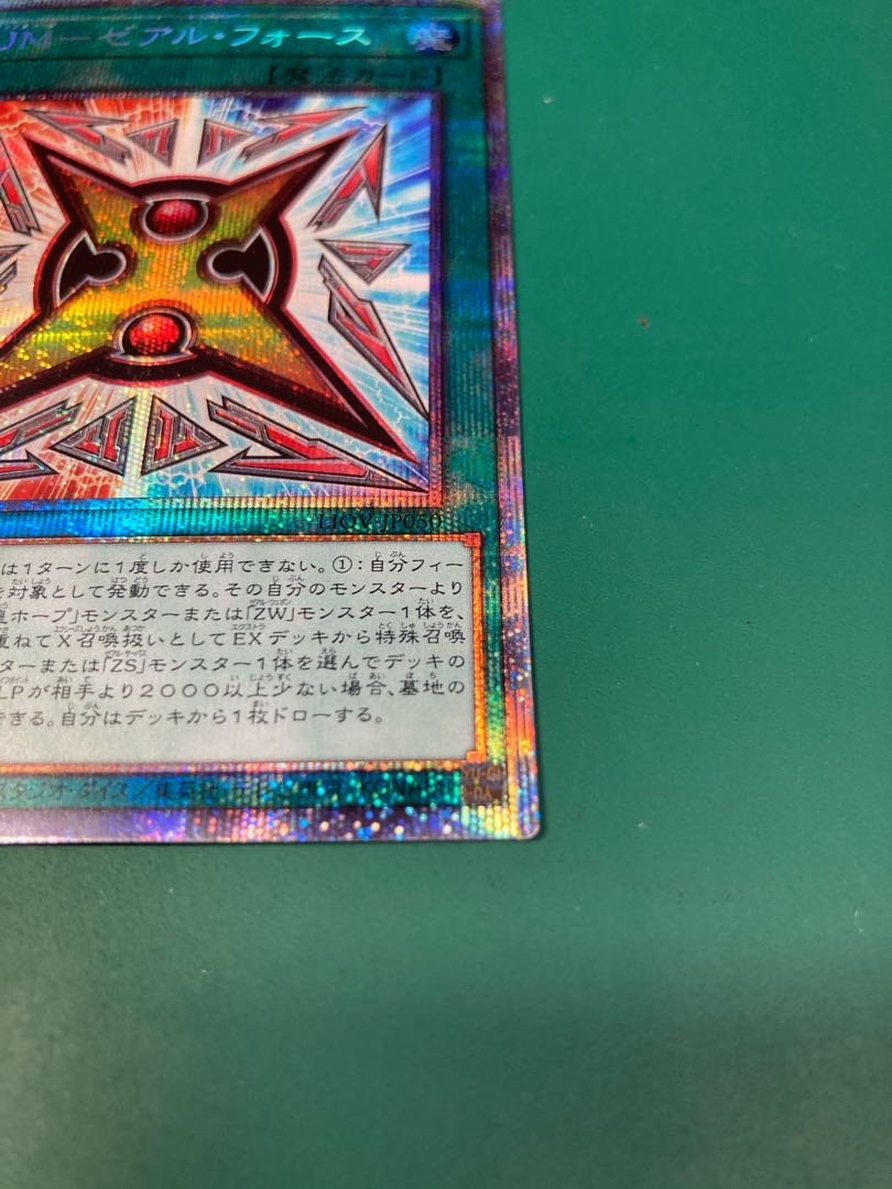 遊戯王　美品　RUM-ゼアル・フォース プリズマティックシークレットレア