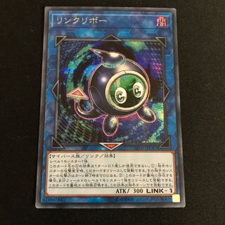 リンクリボー シークレットレア