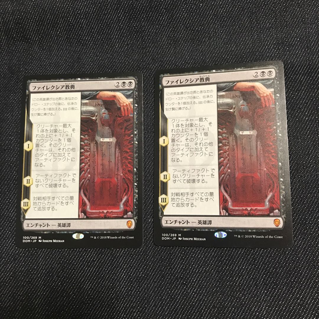 2 Phyrexian scriptures