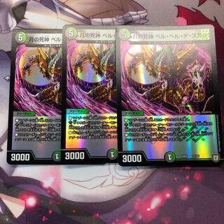 月の死神 ベル・ヘル・デ・スカル