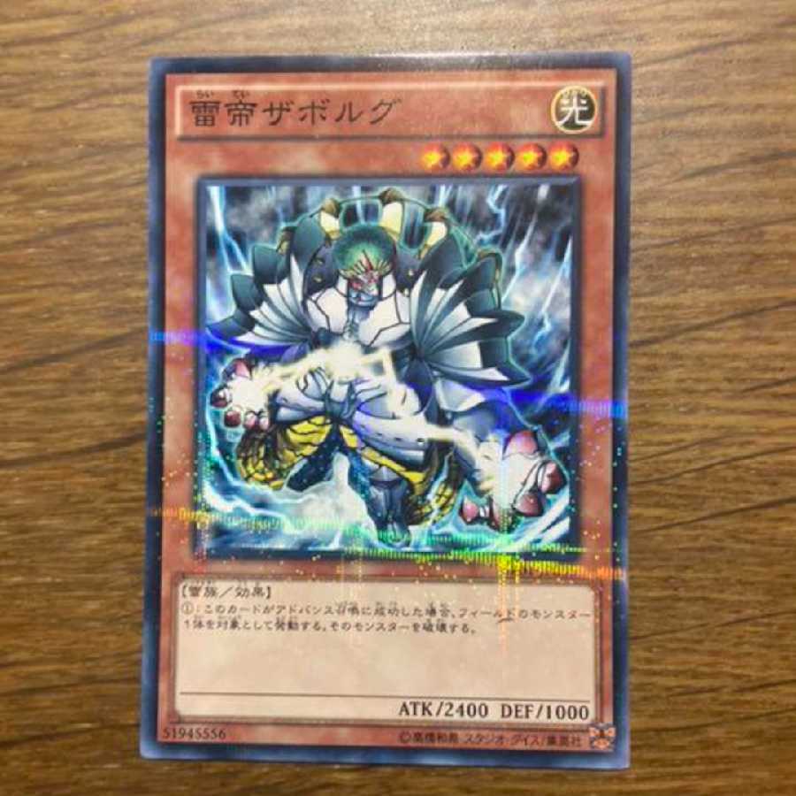 遊戯王 雷帝ザボルグ パラレル