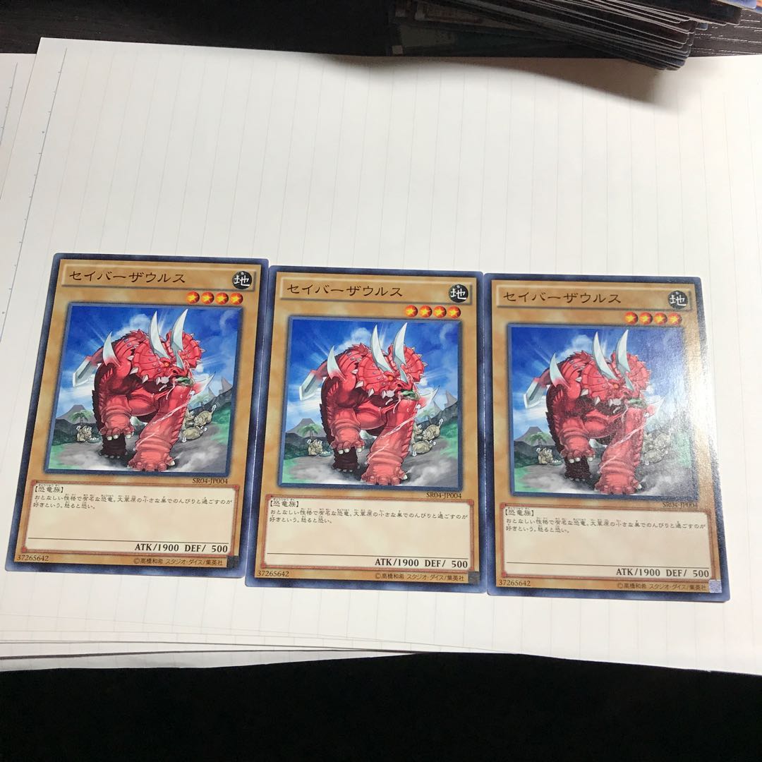 セイバーザウルス