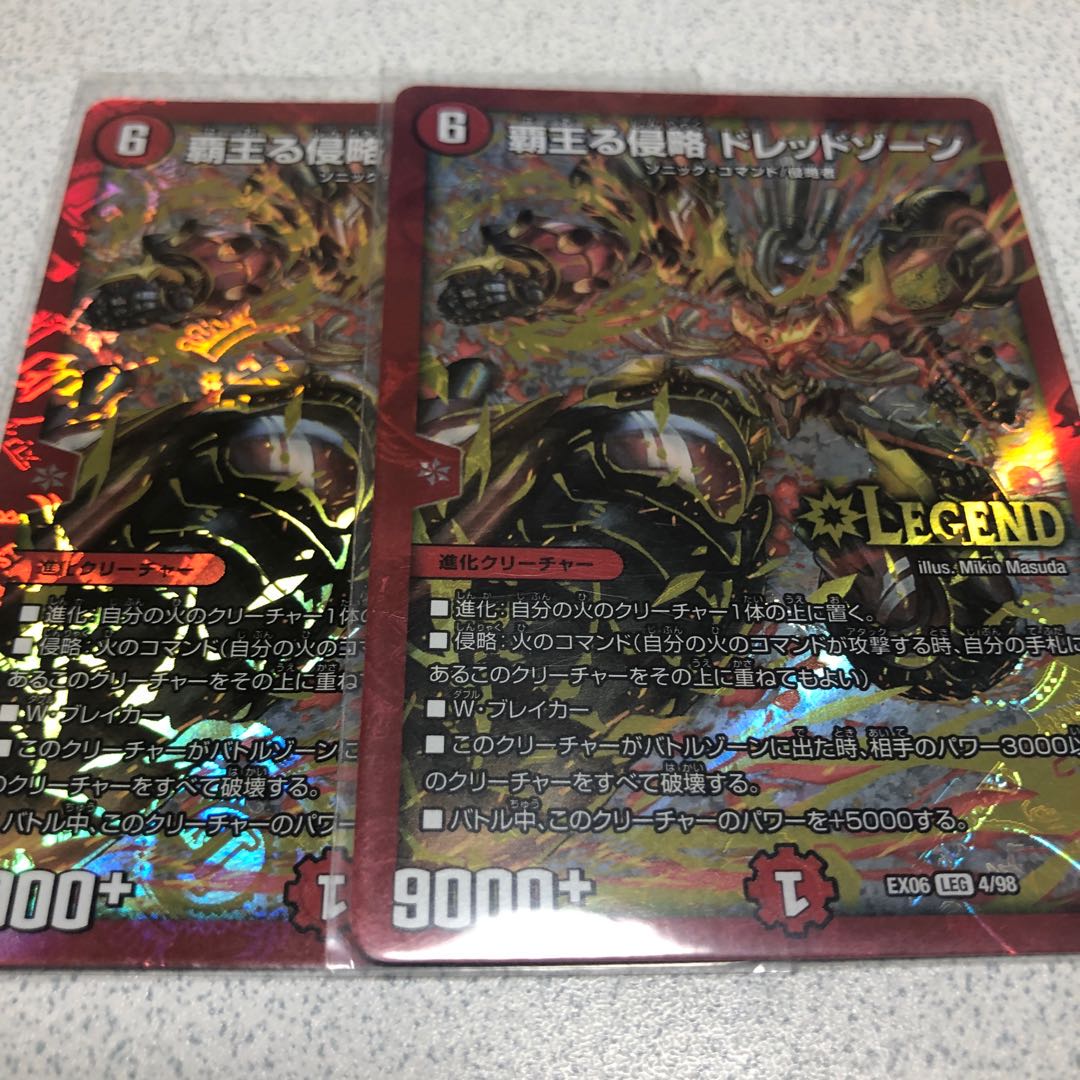 覇王る侵略 ドレッドゾーン