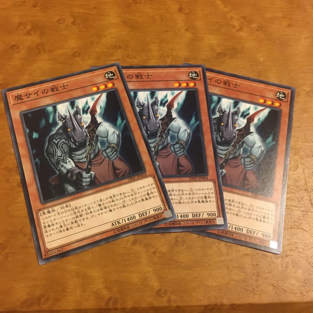 魔サイの戦士 ノーマル