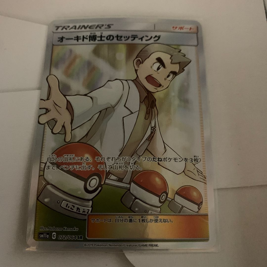 オーキド博士のセッティング SR