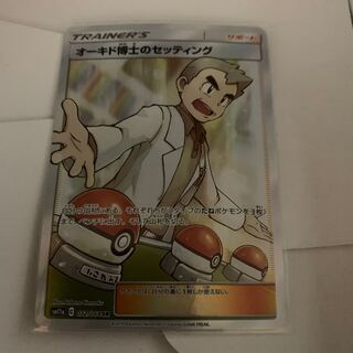 オーキド博士のセッティング SR