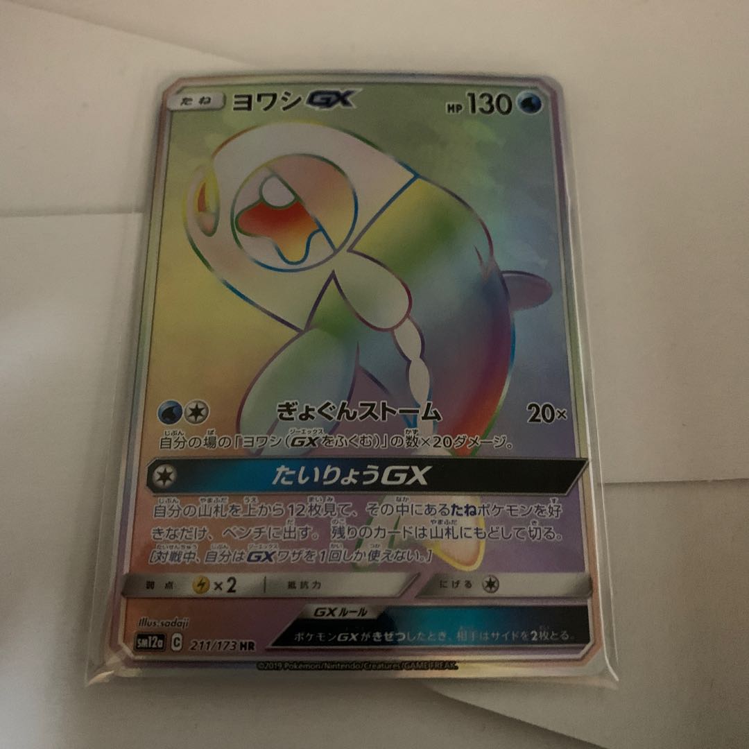 ヨワシGX HR+パッチラゴンvmaxHR