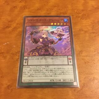 ソドレミコード・グレーシア スーパーレア