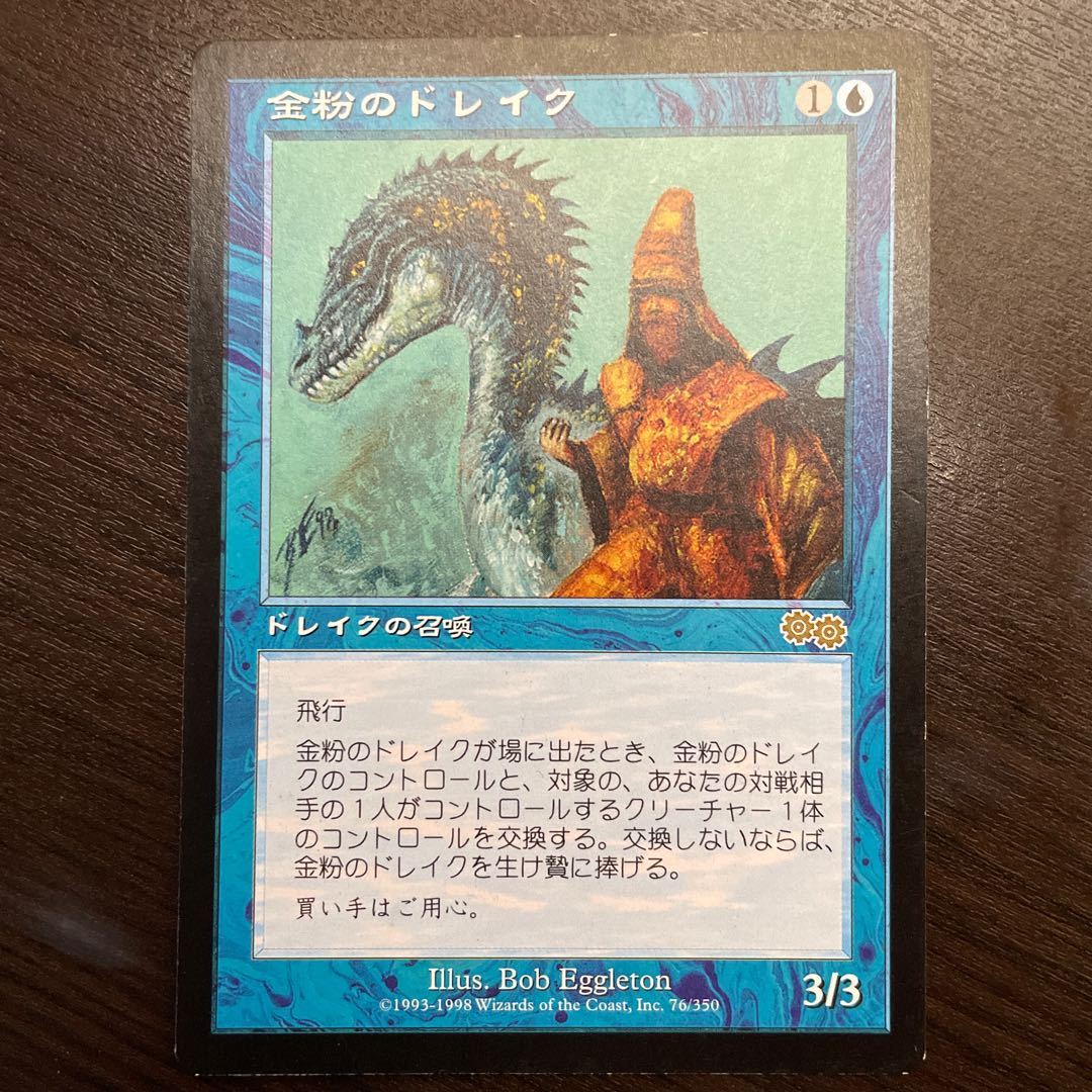 金粉のドレイク