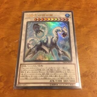 白闘気双頭神龍 ウルトラレア