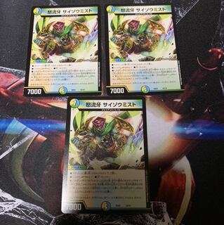 サイゾウミスト 3枚