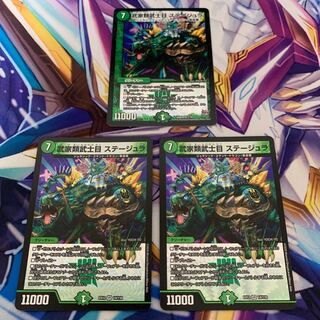 武家類武士目 ステージュラ　3枚セット