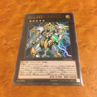 SNo.39 希望皇ホープ・ザ・ライトニング ウルトラレア