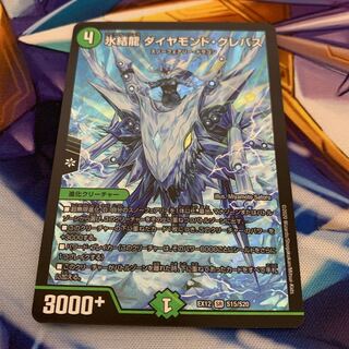 氷結龍 ダイヤモンド・クレバス