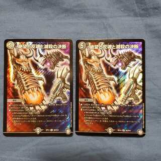 絶望と反魂と滅殺の決断(パーフェクト・ダークネス)