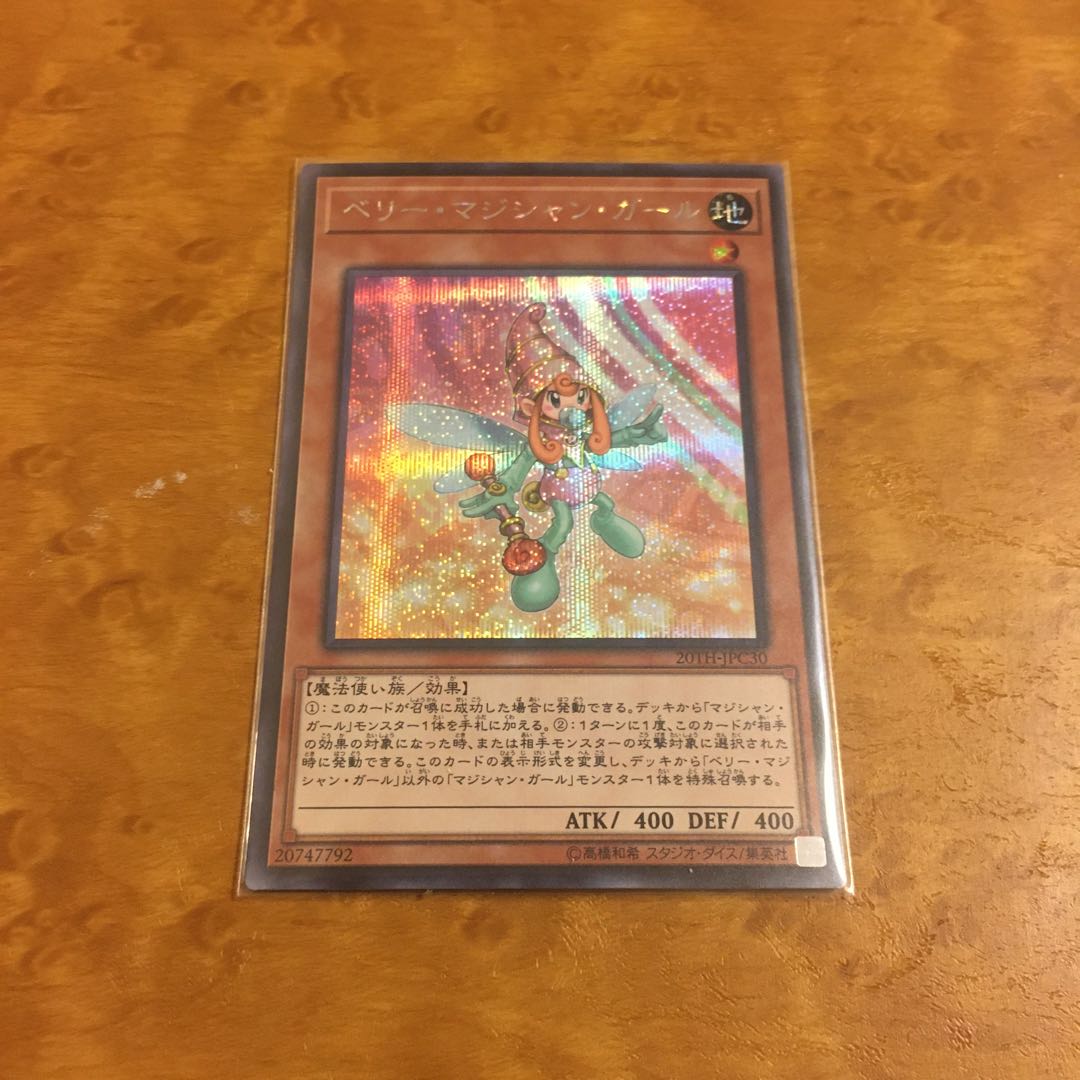 ベリー・マジシャン・ガール シークレットレア