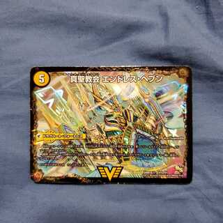 真聖教会 エンドレス・ヘブン｜真・天命王 ネバーエンド　シク