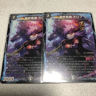 最終龍覇 ボロフ