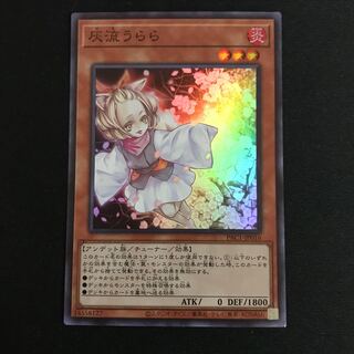 灰流うらら　スーパー