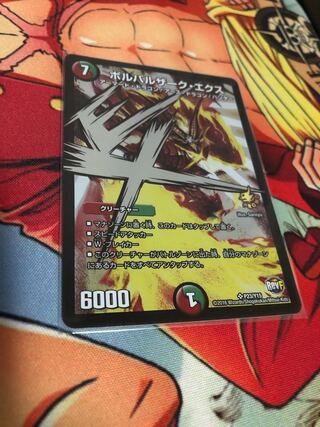 ボルバルザーク・エクス