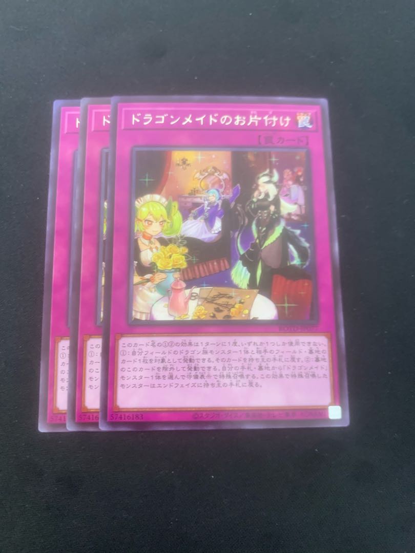ドラゴンメイドのお片付け レア 3枚セット
