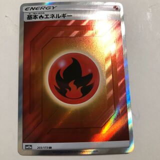 基本炎エネルギー SR