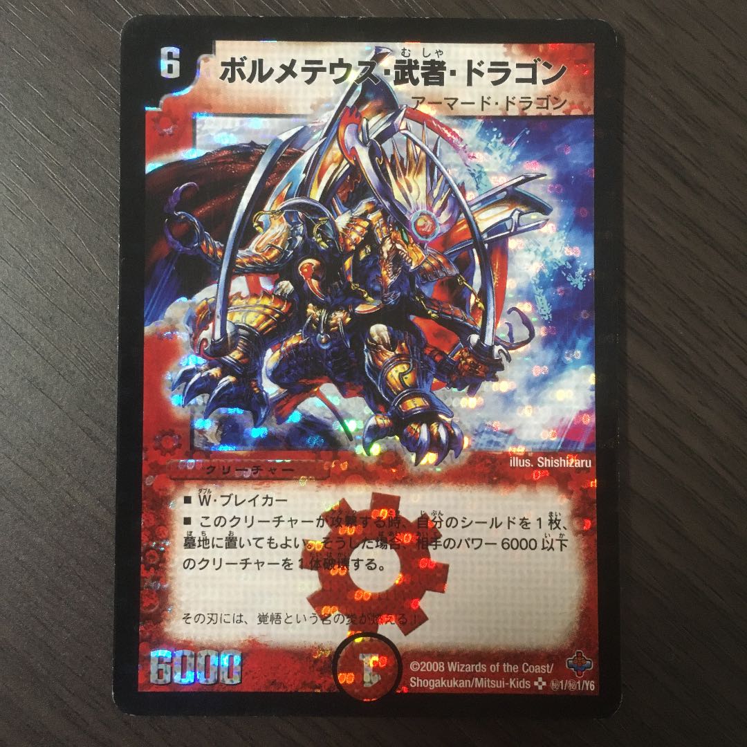 ボルメテウス・武者・ドラゴン SE シークレット