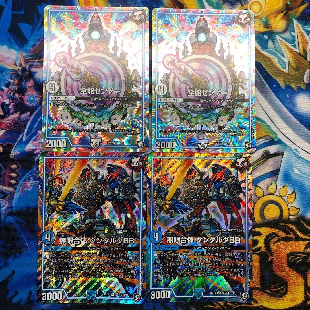 全能ゼンノー2枚　無限合体ダンダルダBB2枚