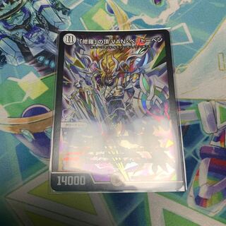 修羅の頂VANベートーベン