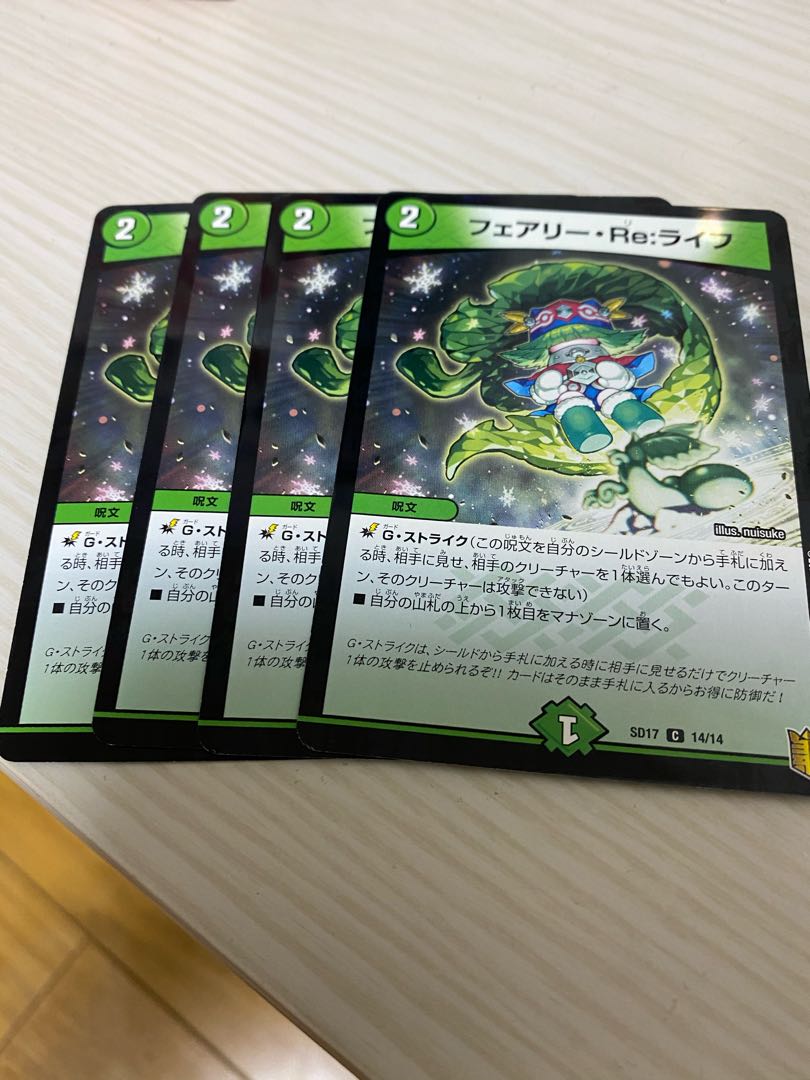 フェアリー・Re:ライフ4枚セット