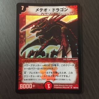 Meteor Dragon Early period