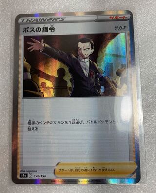 ポケモンカード ボスの司令 176/190 サカキ　R仕様　キラ