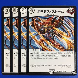 テキサス・ストーム　4枚セット