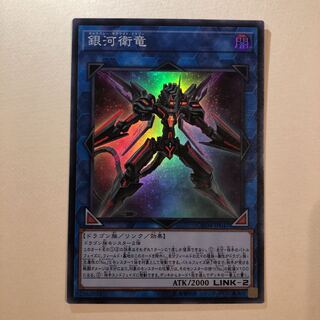 銀河衛竜 SR 美品
