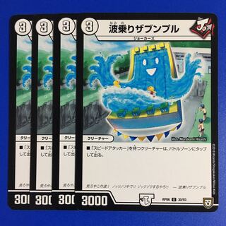 波乗りザブンプル　4枚セット