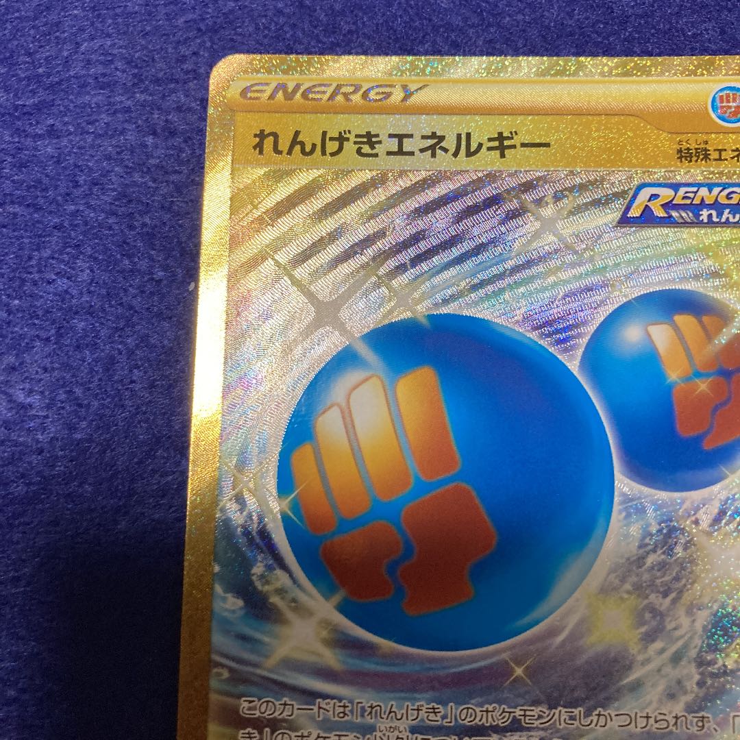 Pokémon Card Brick Energy UR