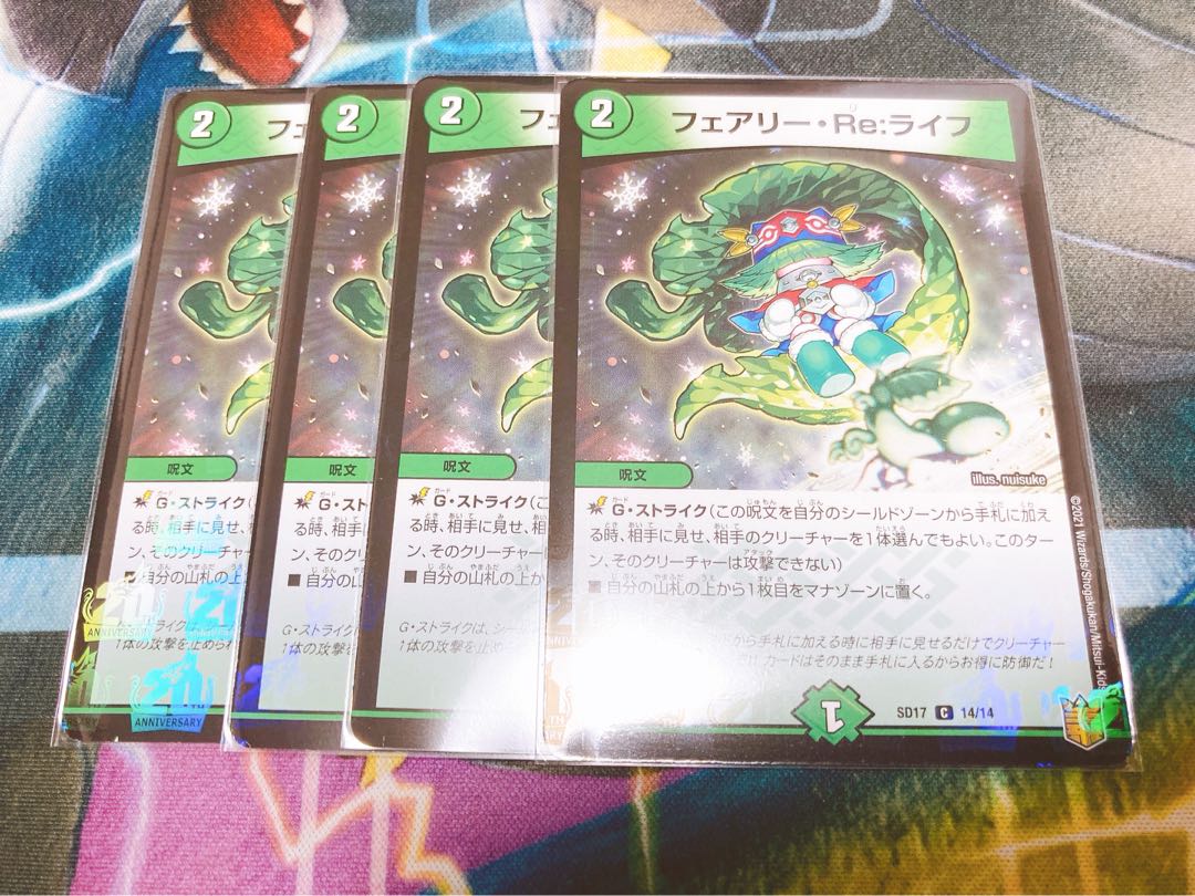 フェアリー・RE:ライフ 4枚