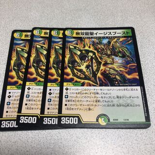 無双龍聖イージスブースト