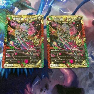 勝熱英雄 モモキング