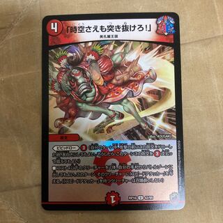 「時空さえも突き抜けろ!」(キンキラ王BOX仕様)