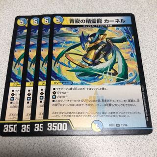 青寂の精霊龍 カーネル