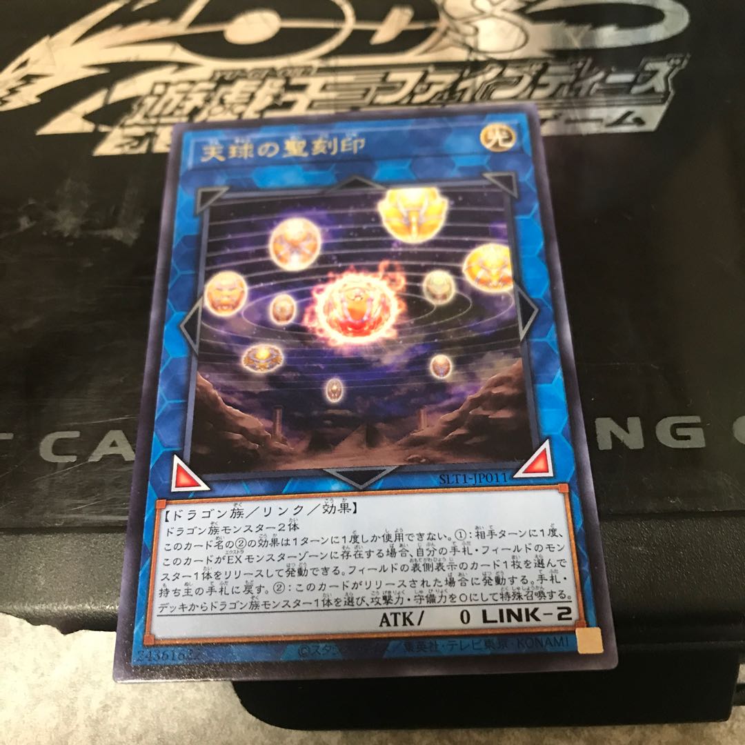 天球の聖刻印 レア