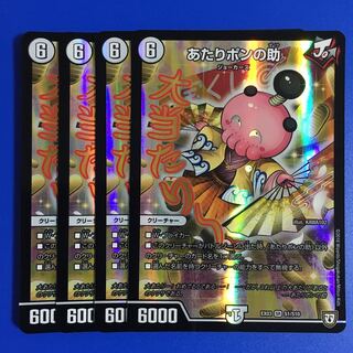 あたりポンの助　4枚セット