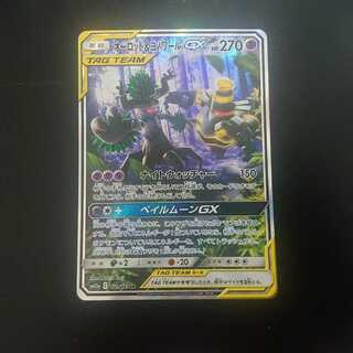 【PSA10】オーロット＆ヨノワール GX SA 状態B〕オーロット＆ヨノワールGX(SA)【SR】{179/173}