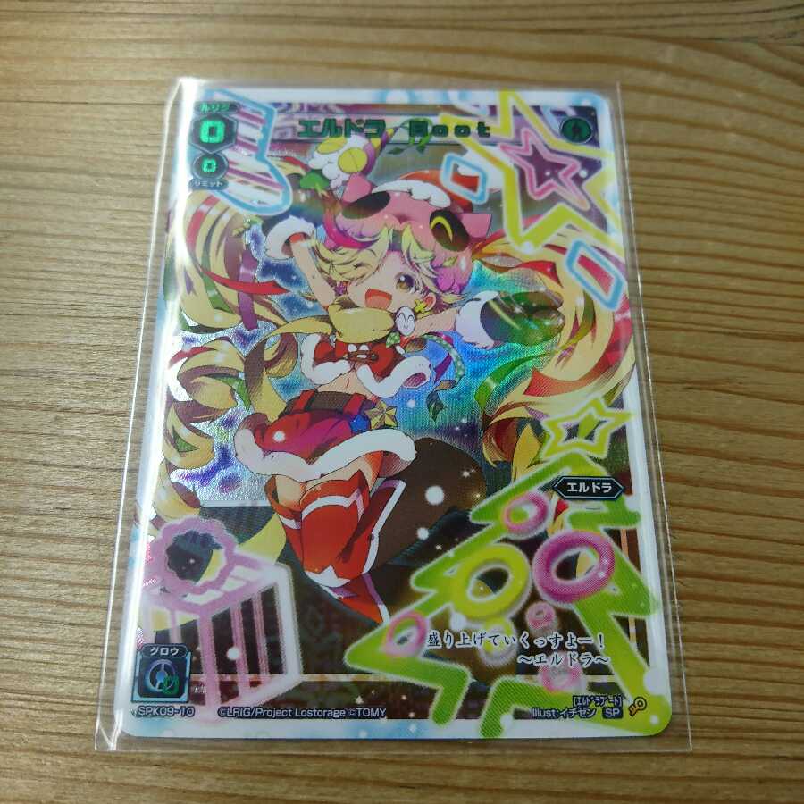 エルドラ Boot SPK09-10 プロモ