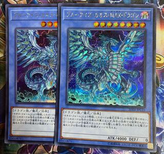 遊戯王　ブルーアイズカオスMAXドラゴン　シク　セット