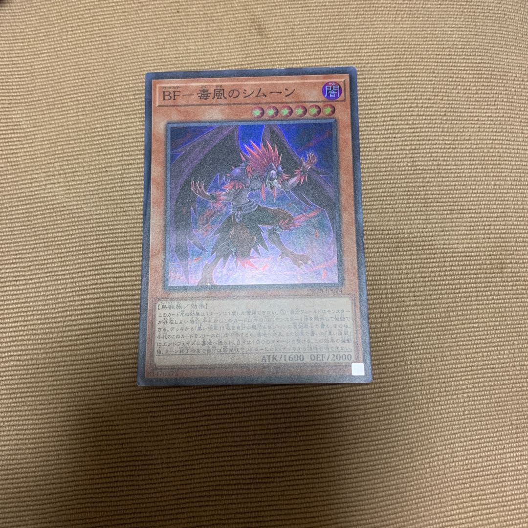 BF-毒風のシムーン