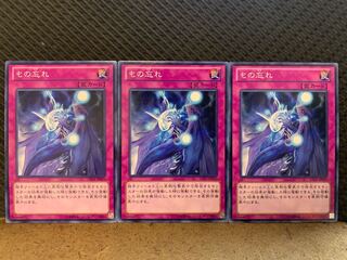 【ぽぽたん】遊戯王 3514 もの忘れ 3枚 ノーマル